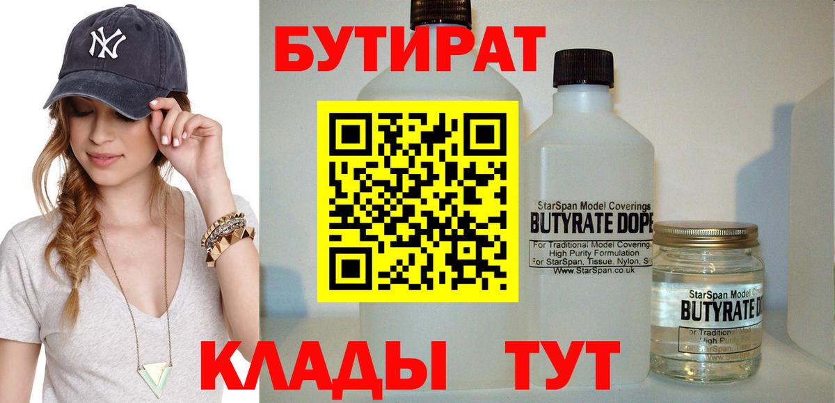Гурьевск  БУТИРАТ бутик  Вход с VPN 