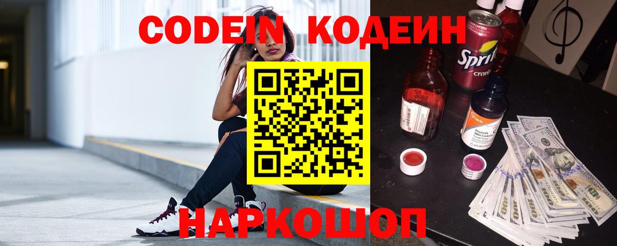 Кодеиновый сироп Lean Purple Drank Гурьевск