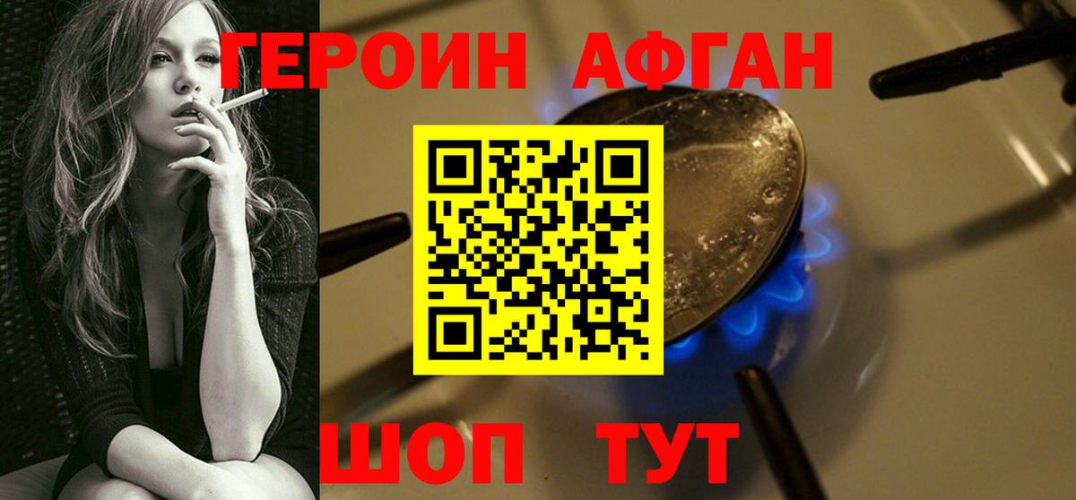 Героин Афган  Вход с VPN  ГЕРОИН  Гурьевск 