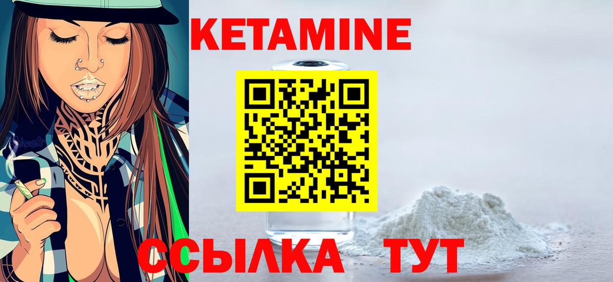 КЕТАМИН ketamine Гурьевск