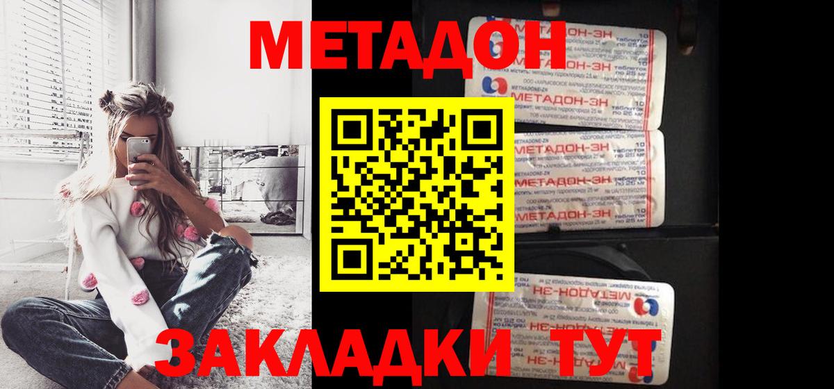 Метадон мёд Гурьевск
