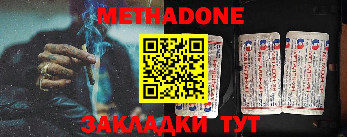 Гурьевск  МЕТАДОН мёд  Вход с VPN  МЕТАДОН мёд 