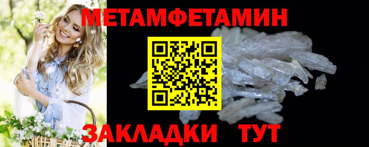 МЕТАМФЕТАМИН кристалл  Вход с VPN  Гурьевск 