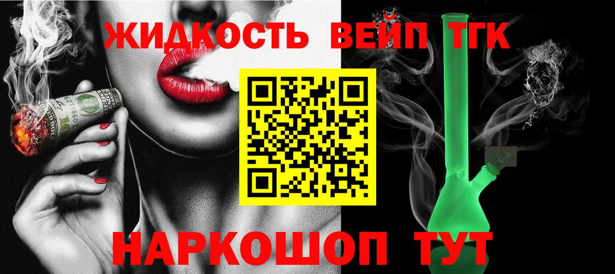 ТГК концентрат  ТГК вейп с тгк  Гурьевск  Вход с VPN 